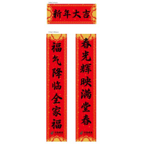 国产 对联 210*1180mm