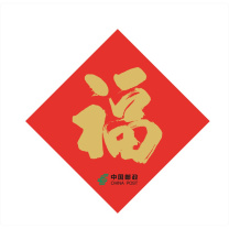 国产 福字 35*35