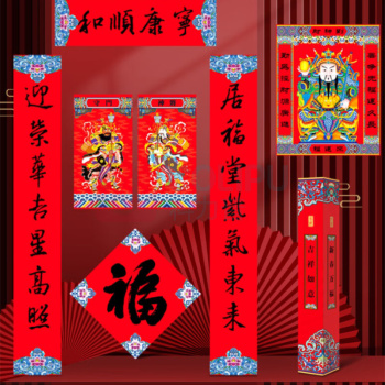 福人福地 FURENFUDI 对联礼盒套装 (财到家和)GT02 (100套起订)
