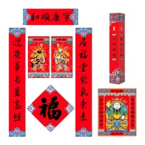 福人福地 FURENFUDI 对联礼盒套装 (财到家和)GT02 (100套起订)