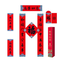 福人福地 FURENFUDI 对联春联套装 (富贵吉祥) (100套起订)
