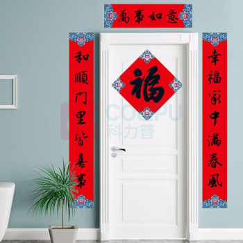 福人福地 FURENFUDI 对联春联套装 (富贵吉祥) (100套起订)