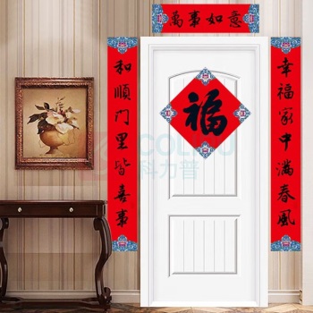福人福地 FURENFUDI 对联春联套装 (富贵吉祥) (100套起订)