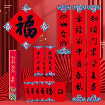福人福地 FURENFUDI 对联春联套装 (富贵吉祥) (100套起订)