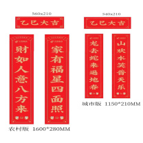 国产 小对联 1150x210mm 157克铜板、单面四色印刷、1套装一个OPP袋