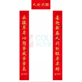 国产 对联横幅68*28cm(铜版纸157g) opp袋 235*38cm