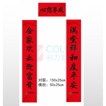 国产 对联横幅50*25cm(铜版纸157g)opp袋 150*25cm