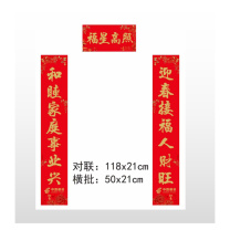 国产 对联横幅50*21cm(铜版157g)opp袋 118*21cm