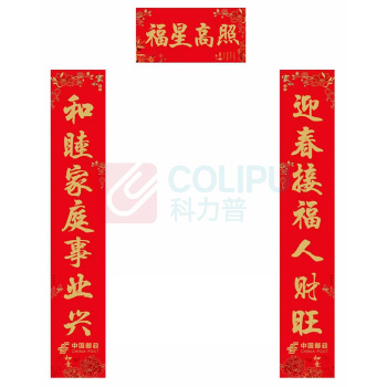 国产 对联横幅50*21cm(铜版157g)opp袋 118*21cm