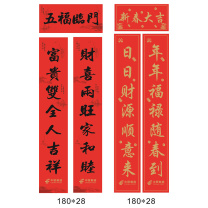 喜尔 对联 180*28cm 128克铜版纸