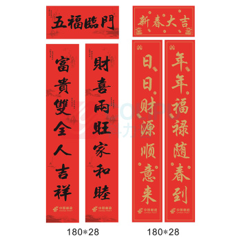 喜尔 对联 180*28cm 128克铜版纸