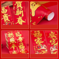 优拉 YouLa 大春联 28*180cm 128克铜版纸 定制
