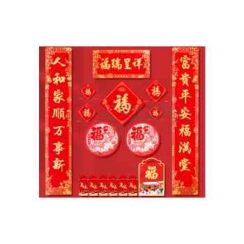 南国书香 对联春联 春节装饰品套装 2025新年蛇年 春联 1副 大福字 2张 小福字 5张 红包(opp袋) 1套 窗花 1对