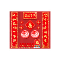 南国书香 对联春联 春节装饰品套装 2025新年蛇年 春联 1副 大福字 2张 小福字 5张 红包(opp袋) 1套 窗花 1对
