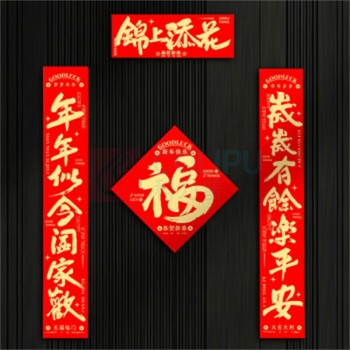 新新精艺 秦川书法对联 DCD-23004 锦上填花1.2m书法对联 对联:100*16.5cm 横批:45*16.5cm 门贴:边长35cm 岁岁有余乐平安,年年似今阖家欢