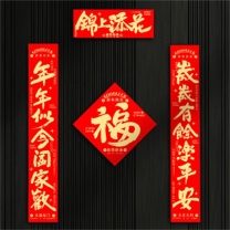 新新精艺 秦川书法对联 DCD-23004 锦上填花1.2m书法对联 对联:100*16.5cm 横批:45*16.5cm 门贴:边长35cm 岁岁有余乐平安,年年似今阖家欢
