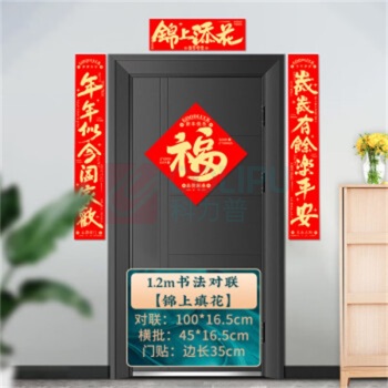 新新精艺 秦川书法对联 DCD-23004 锦上填花1.2m书法对联 对联:100*16.5cm 横批:45*16.5cm 门贴:边长35cm 岁岁有余乐平安,年年似今阖家欢
