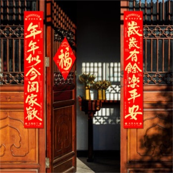新新精艺 秦川书法对联 DCD-23004 锦上填花1.2m书法对联 对联:100*16.5cm 横批:45*16.5cm 门贴:边长35cm 岁岁有余乐平安,年年似今阖家欢