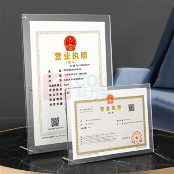 金隆兴 相框证书框营业执照副本框挂墙摆台画框装 250x335mm A4 (透明)