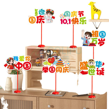 新新精艺 国庆装饰手举牌 DGM-25006 26*15CM 6个装