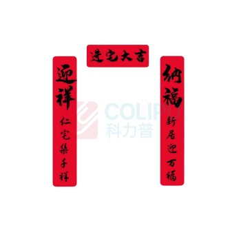 小封有礼 春联套装 JC-157臻品15型 1.5M (款式随机) 可定制LOGO 起订量1000套