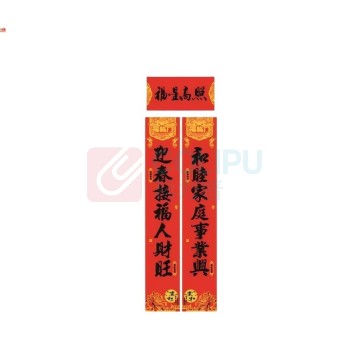 小封有礼 春联套装 JC-128臻品18型 1.8M (款式随机) 可定制LOGO 起订量1000套