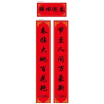 国产 小对联 对联118x21cm横批50x21cm 157克双铜+opp袋