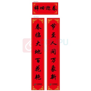 国产 小对联 对联118x21cm横批50x21cm 157克双铜+opp袋