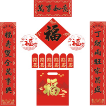 皖亭 WANTING 中国红春联大礼包(礼袋装) WT-CR-805 118*21cm (款式随机发货) 中国红对联1幅+中国红福字1个+窗花1幅+红包6个+包装1个