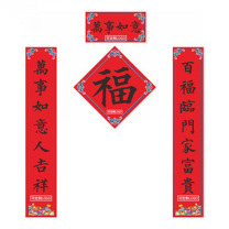 喜佳缘 新春对联套装 万事如意 对联1副+福字1张+OPP袋 可定制LOGO 起订量1000套