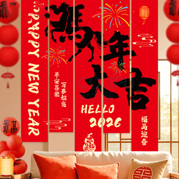 新新精艺 马年装饰布置条幅 5条装