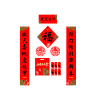 乐庆 对联套装 大礼包