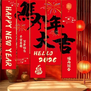 欧妮姿 新年装饰元旦装饰教室条幅布5条装 马年大吉