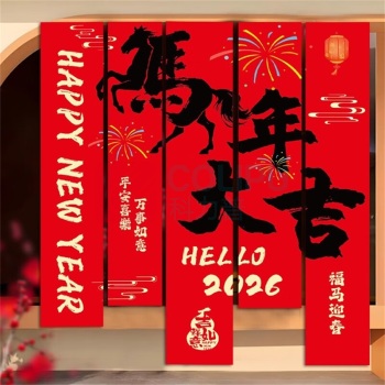 欧妮姿 新年装饰元旦装饰教室条幅布5条装 马年大吉