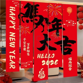 欧妮姿 新年装饰元旦装饰教室条幅布5条装 马年大吉