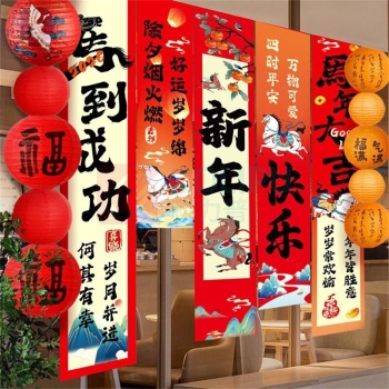 欧妮姿 新年装饰元旦装饰教室条幅布装饰马年布置福字条幅布5条装 马到成功