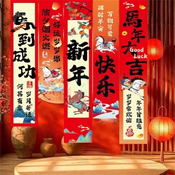 欧妮姿 新年装饰元旦装饰教室条幅布装饰马年布置福字条幅布5条装 马到成功