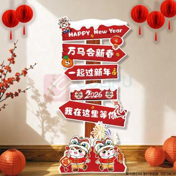 欧妮姿 新年装饰气球元旦装饰教室路引装饰春节装饰过年 新年装饰迎宾牌路引-新年快乐