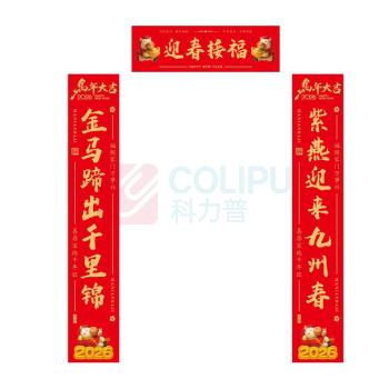 熙布集 对联118cm型(简装版) DZ0055 对联118*21cm+横批42*20cm+福字33*33cm (红色)