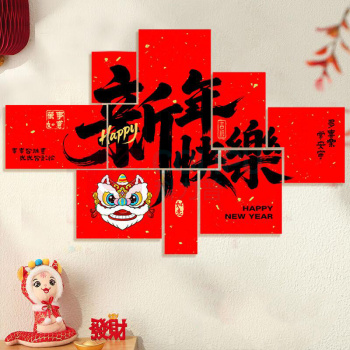 欧妮姿 新年背景墙 新年快乐 元旦装饰教室背景墙装扮新年装饰春节装饰