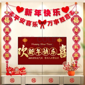 欧妮姿 元旦装饰教室背景墙装扮春节装饰 新年快乐背景墙装饰