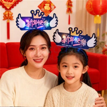 欧妮姿 新年装饰发光发箍单个装 新年快乐