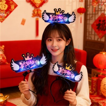 欧妮姿 新年装饰发光发箍单个装 新年快乐