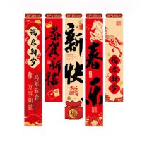 极度空间 新年装饰挂布 新春快乐 5条装