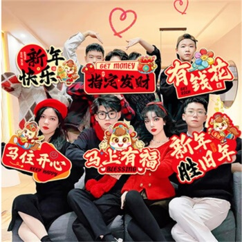 欧妮姿 新年装饰手持KT板 新年快乐 30*20cm 6个装