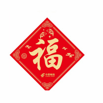 邮幸文创 福字 中国红印金 APYVQAF4