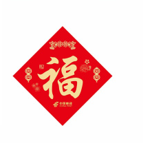 邮幸文创 福字 中国红磨砂烫金 APYVQAF4