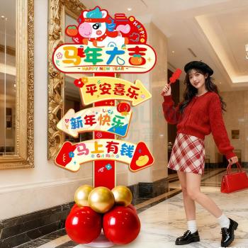 欧妮姿 新年装饰迎宾牌路引 马年大吉