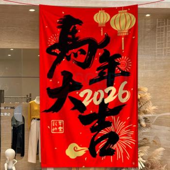 欧妮姿 新年装饰大条幅布 马年大吉