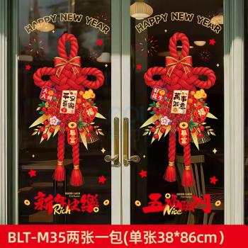 欧妮姿 新年装饰玻璃贴春节装饰-中国结款 BLT-M35 两张一包